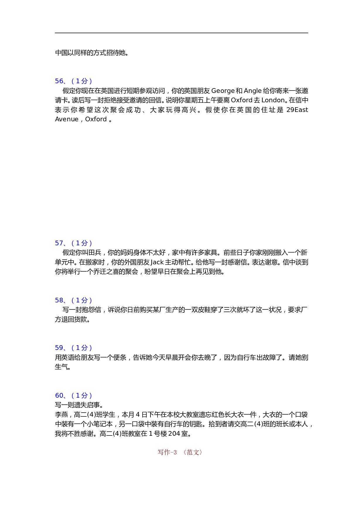 高考英语作文100篇（三）.doc