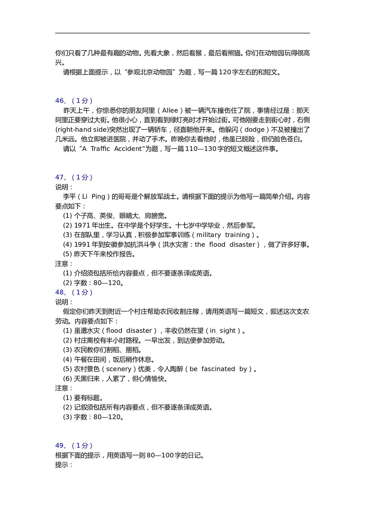 高考英语作文100篇（三）.doc