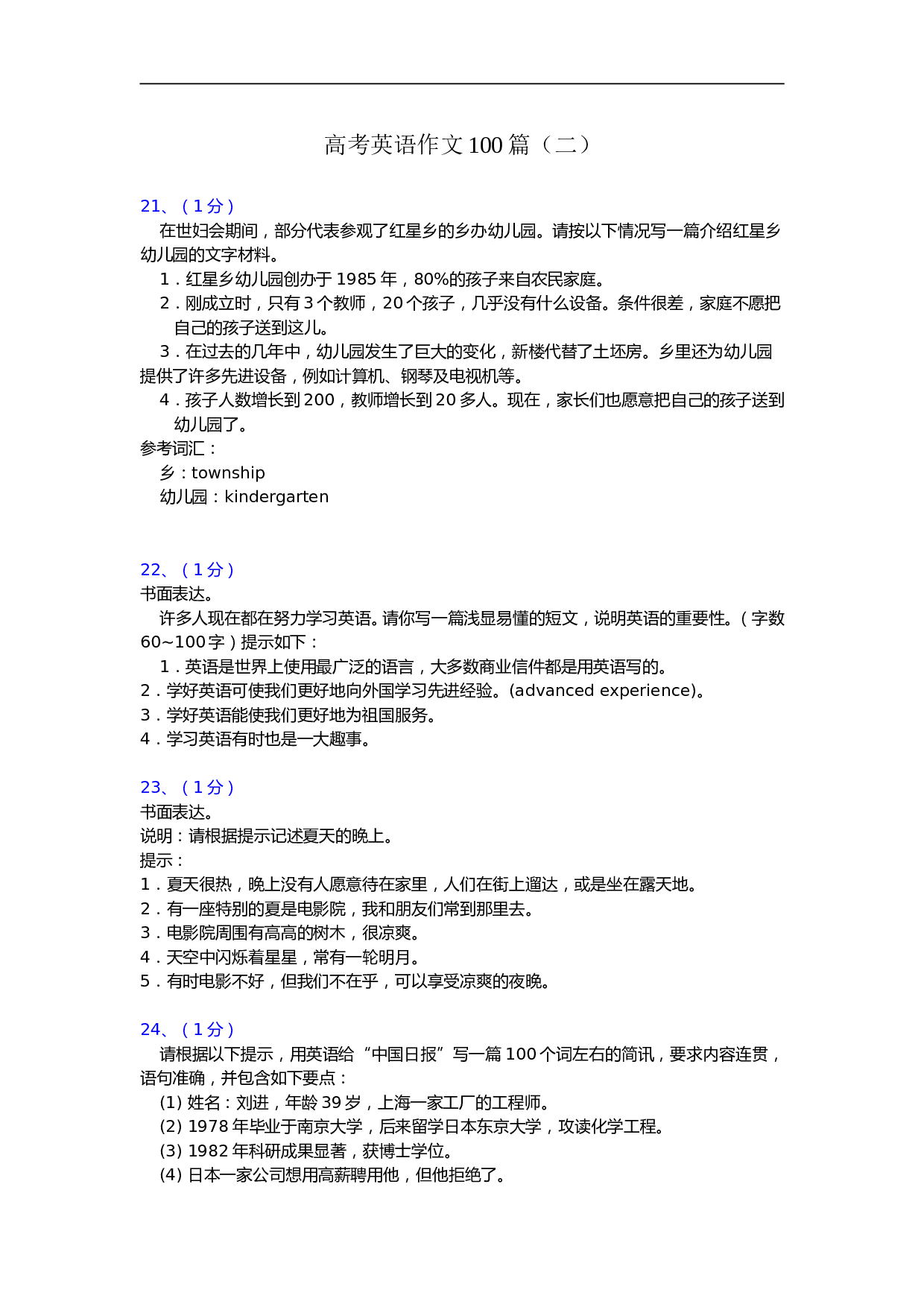 高考英语作文100篇（二）.doc