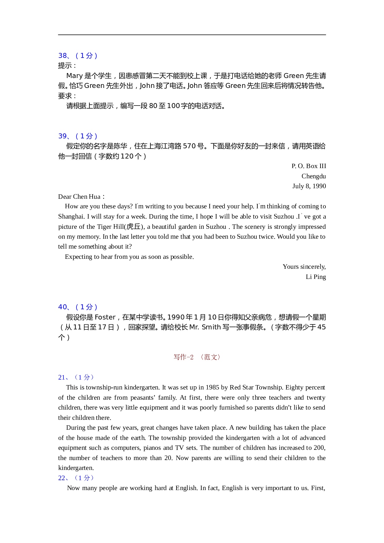 高考英语作文100篇（二）.doc