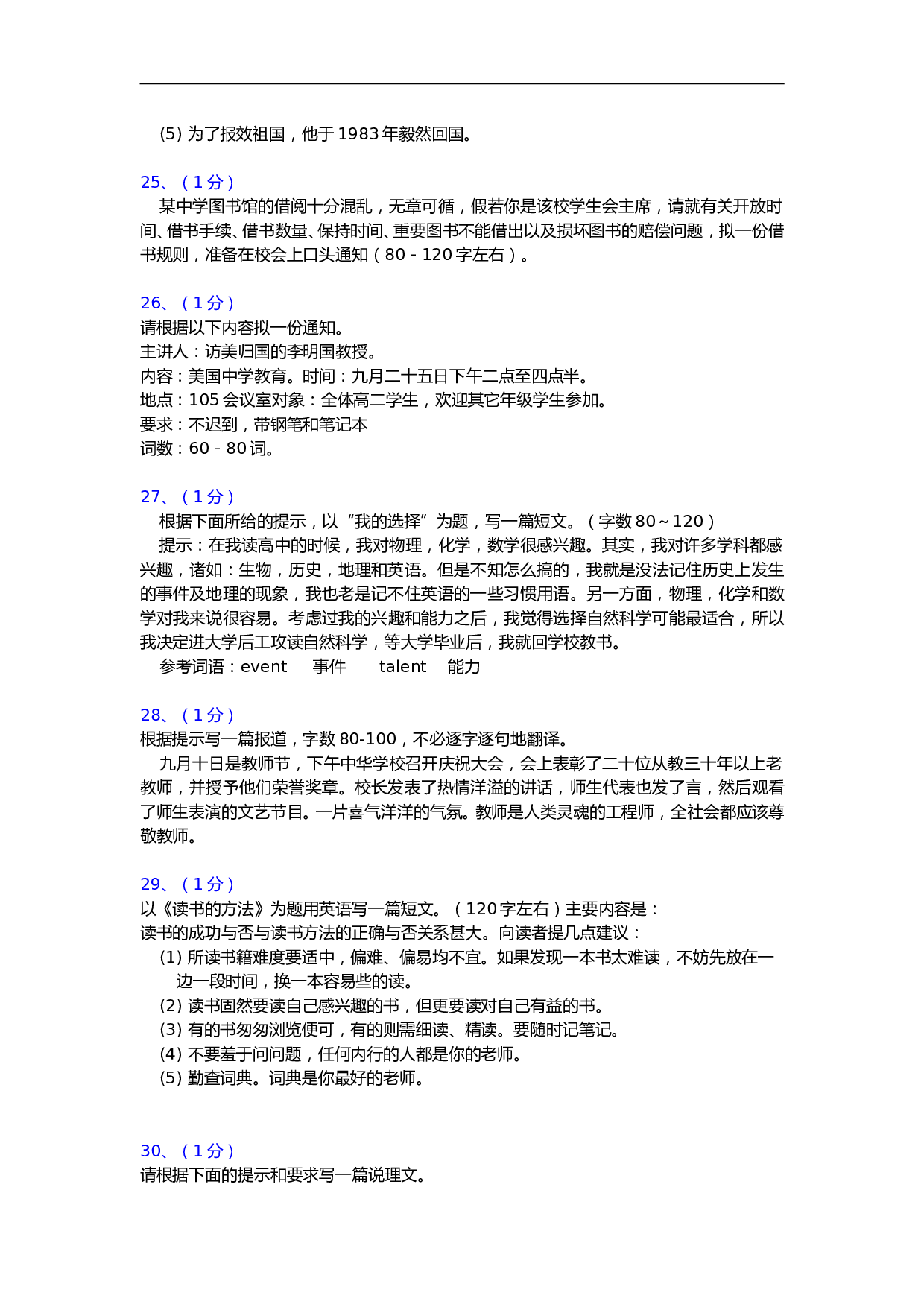 高考英语作文100篇（二）.doc