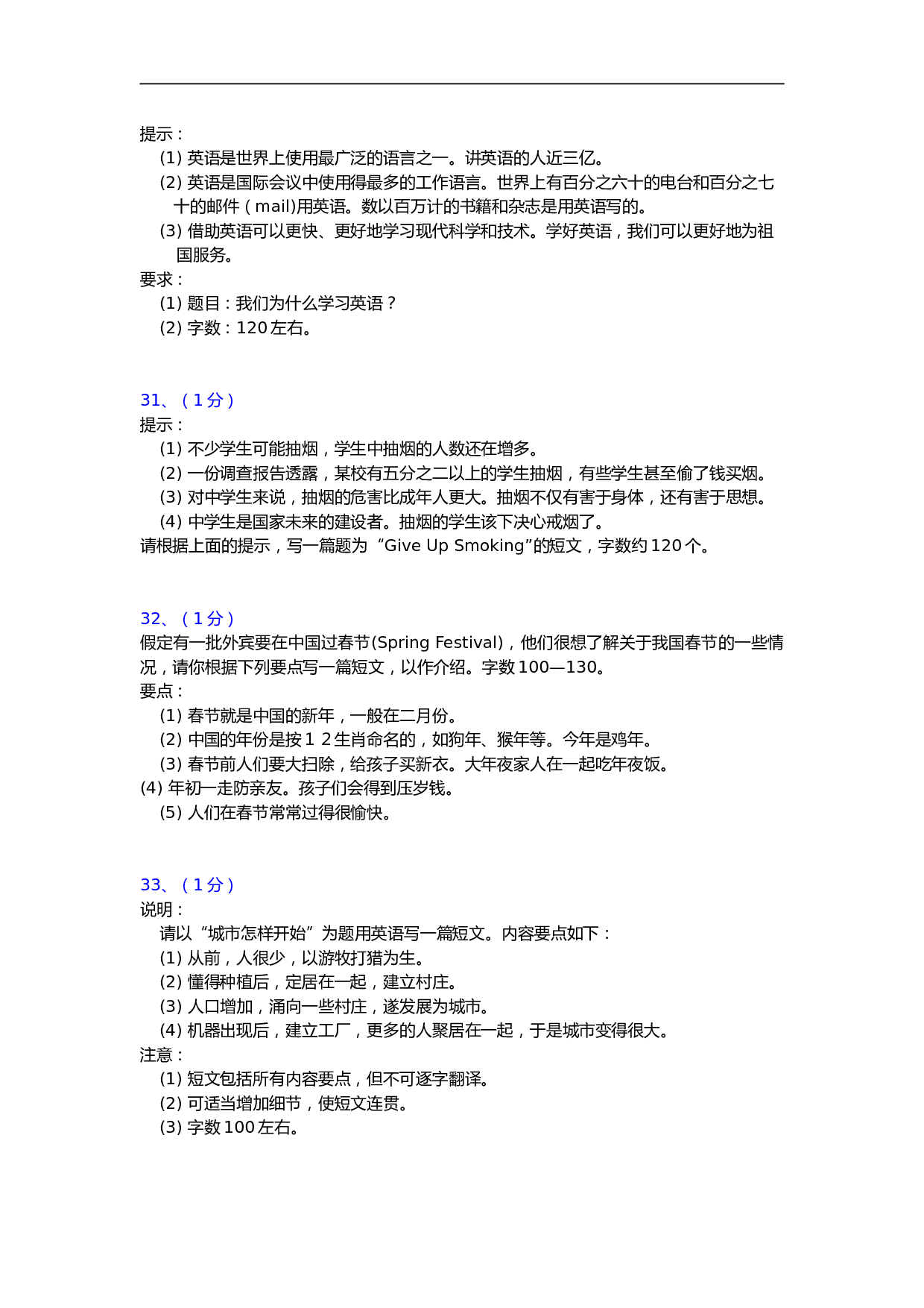 高考英语作文100篇（二）.doc