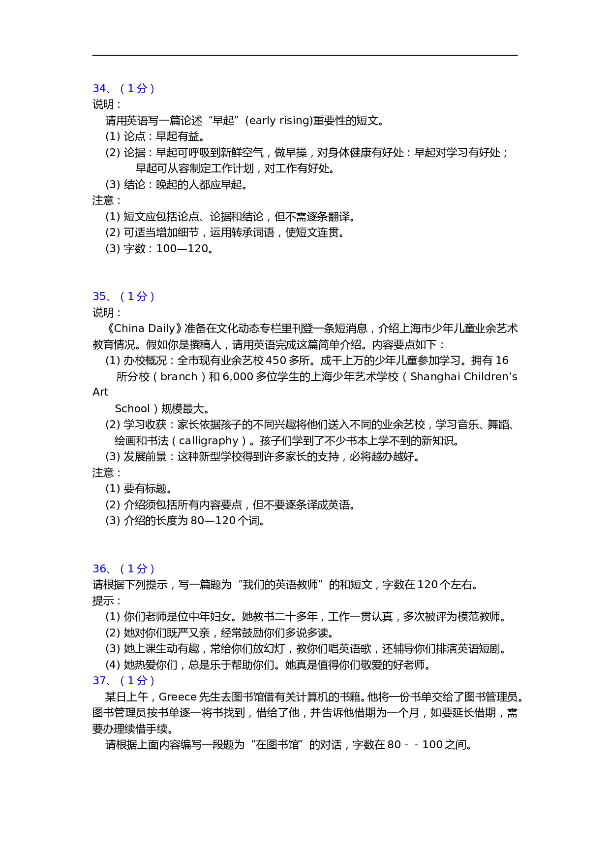 高考英语作文100篇（二）.doc