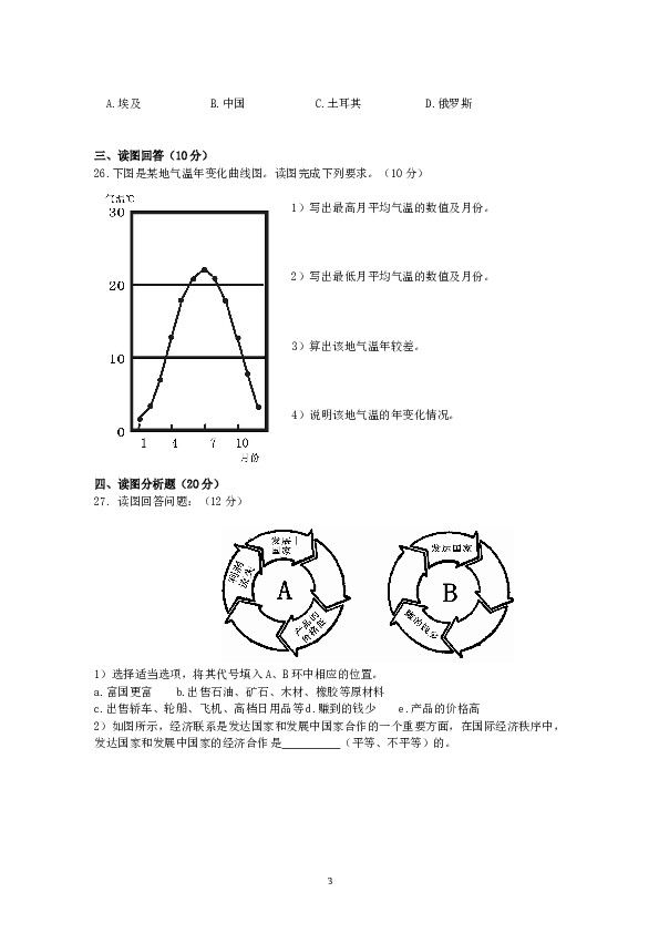 辽宁省鞍山市七年级上学期期末考试地理试题.doc