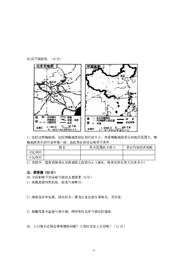 辽宁省鞍山市七年级上学期期末考试地理试题.doc