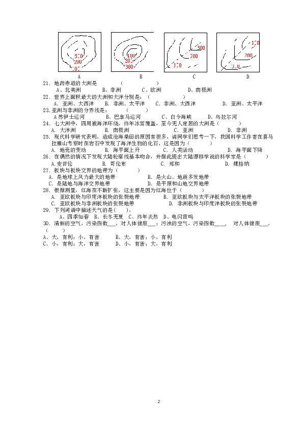 江苏省东台市第一教研片七年级上学期期中考试地理试题.doc