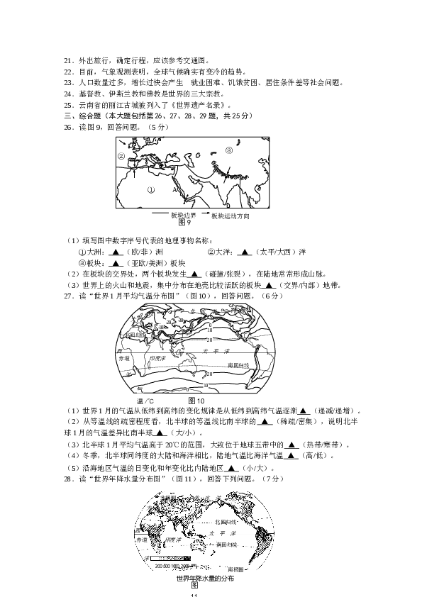 江苏省南京市高淳区七年级上学期期末质量调研检测地理试题.doc