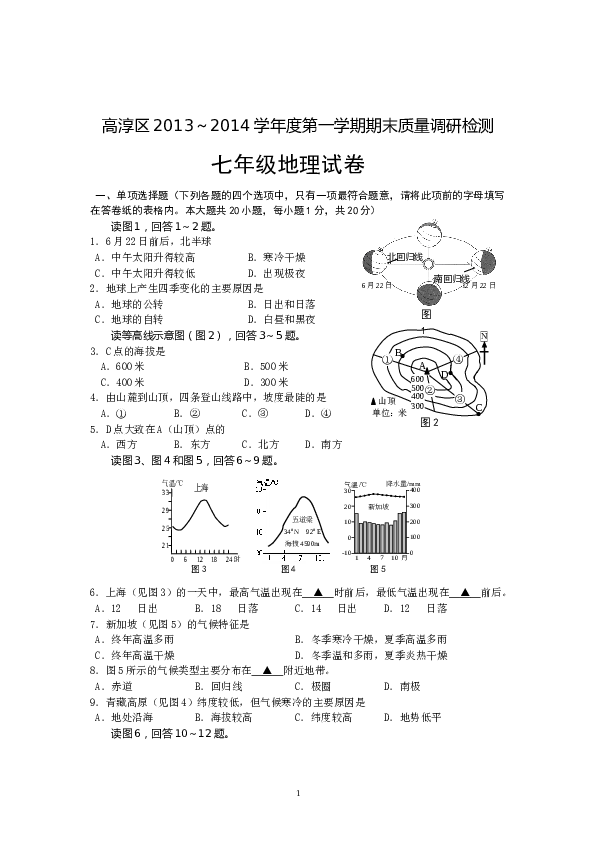 江苏省南京市高淳区七年级上学期期末质量调研检测地理试题.doc