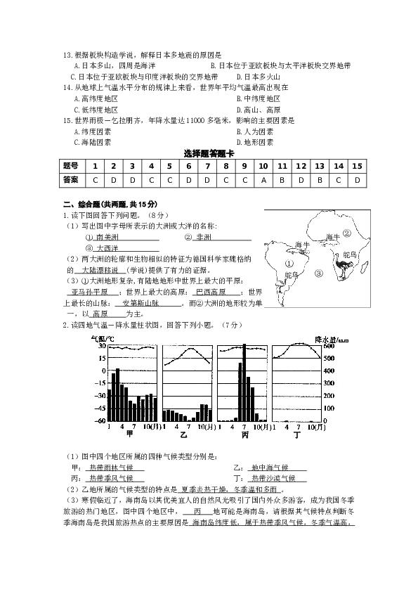 黄冈中学七年级地理期末考试试题.doc