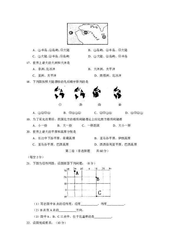 济宁市嘉祥县第一学期初一期中考试地理试卷.doc