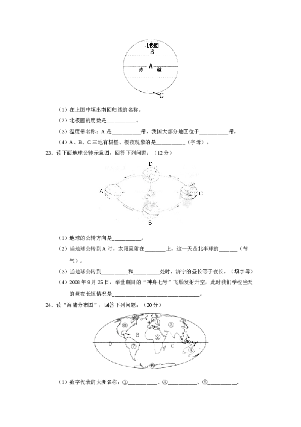 济宁市嘉祥县第一学期初一期中考试地理试卷.doc