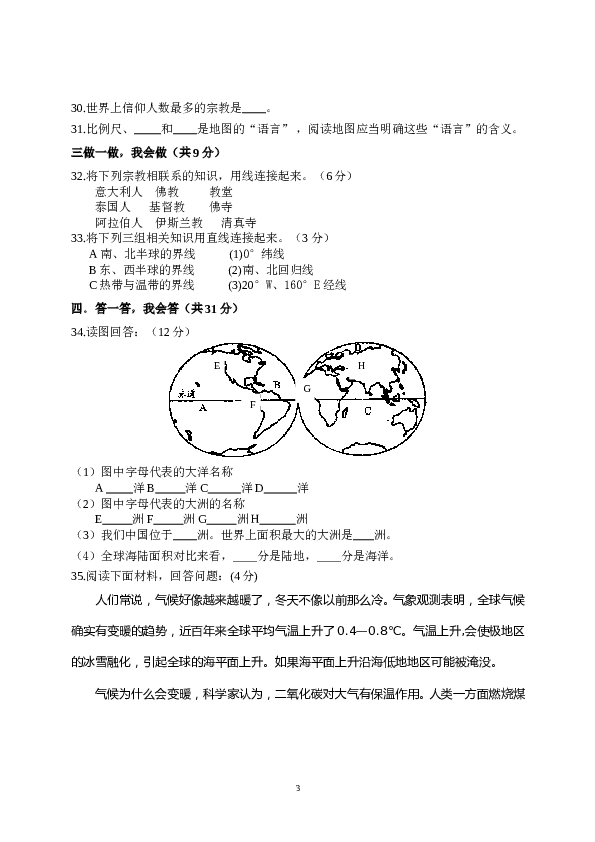 黑龙江伊春市伊春区七年级上学期期末检测地理试题.doc