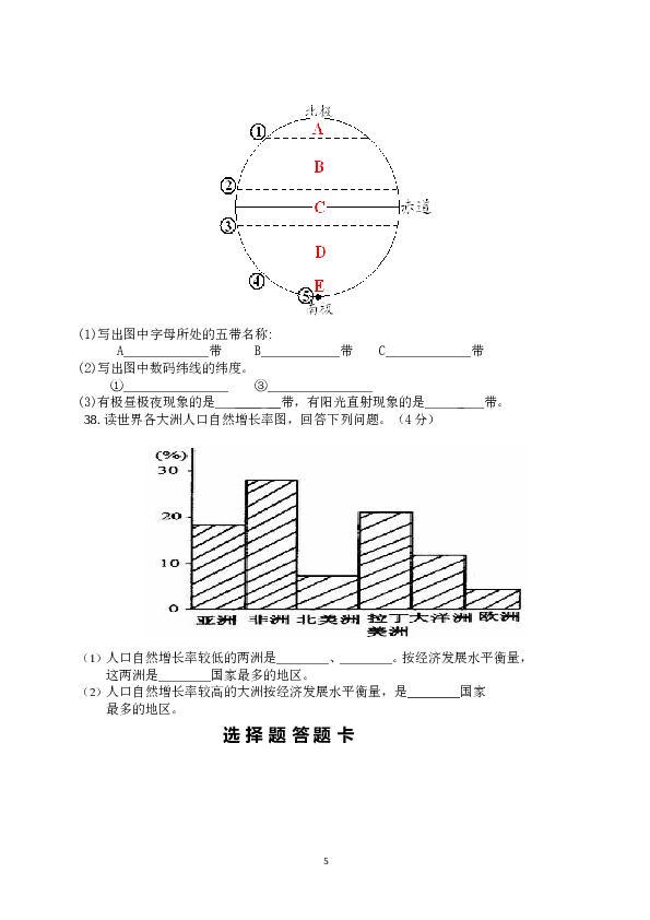 黑龙江伊春市伊春区七年级上学期期末检测地理试题.doc