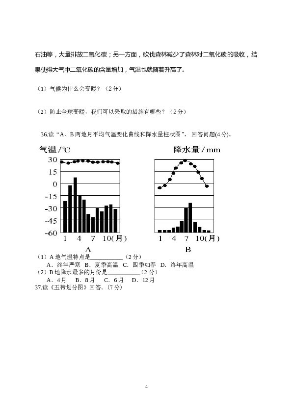 黑龙江伊春市伊春区七年级上学期期末检测地理试题.doc