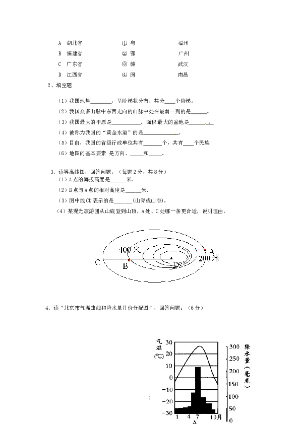 河南省平顶山市杨庄镇一中上学期期末考试地理试题.doc