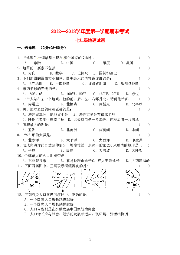 甘肃省酒泉市瓜州二中上学期期末考试地理试题.doc