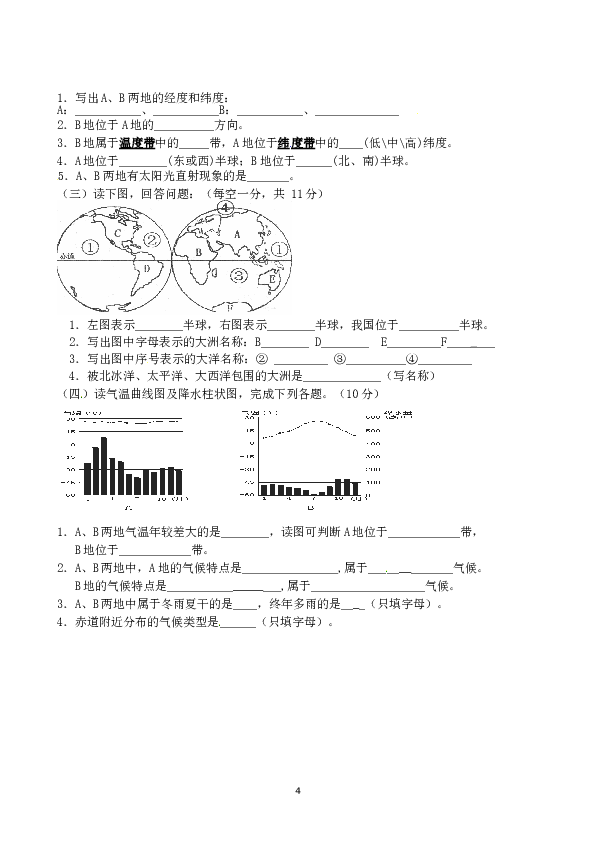 甘肃省酒泉市瓜州二中上学期期末考试地理试题.doc