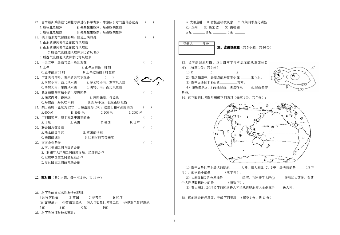 甘肃省兰州市五十五中七年级上学期期末地理试题.doc