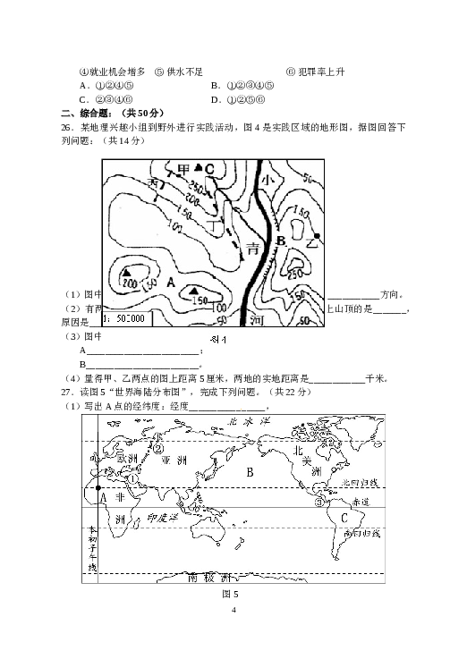 福建省泉州市德化县上学期期中质量跟踪检测地理试题.doc