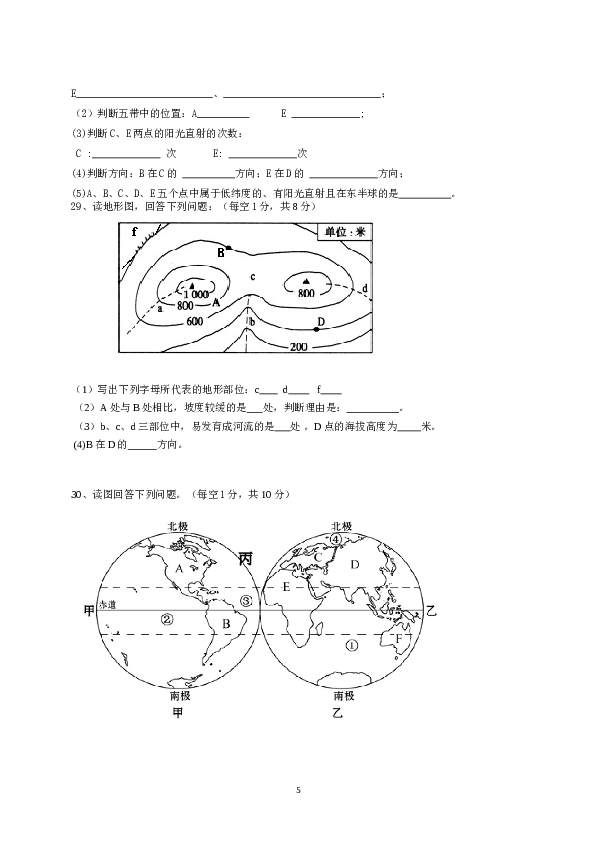 福建省漳州立人学校七年级上学期期中考试地理试题.doc