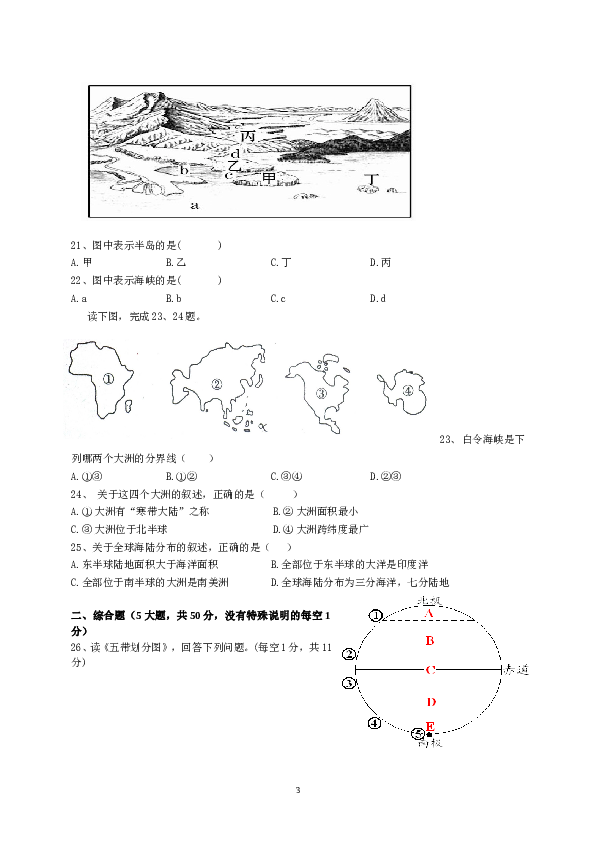 福建省漳州立人学校七年级上学期期中考试地理试题.doc