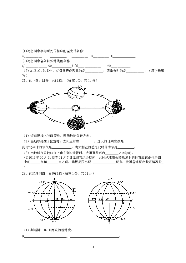 福建省漳州立人学校七年级上学期期中考试地理试题.doc