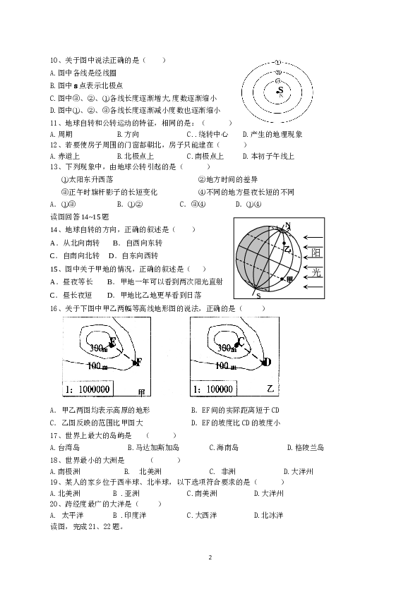 福建省漳州立人学校七年级上学期期中考试地理试题.doc