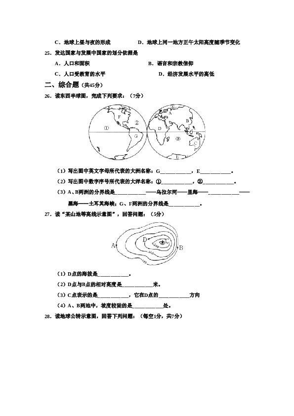 第一学期七年级地理期末测试.doc