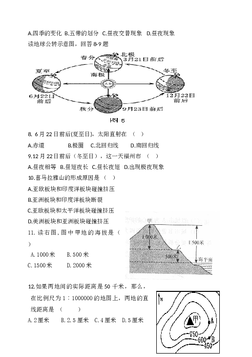 福建省连江四中片第一学期七年级期中联考地理试卷.doc