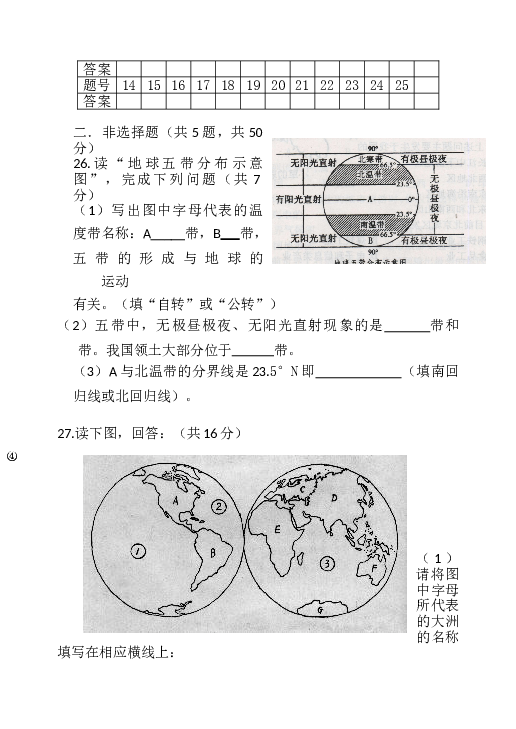 福建省连江四中片第一学期七年级期中联考地理试卷.doc