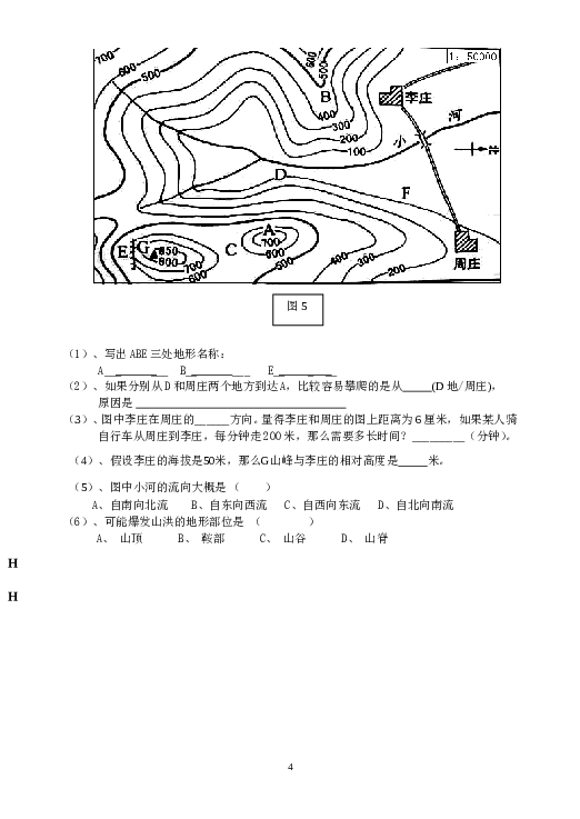 福建省南安市九都中学等五校联考七年级上学期第一次阶段考试地理试题.doc