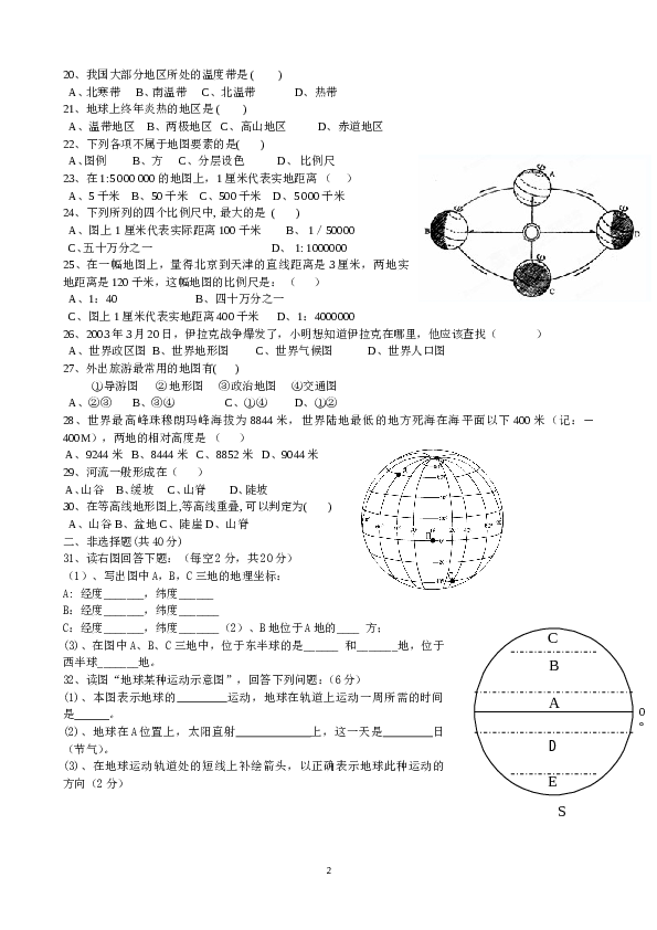 安徽省东至县大同中学七年级上学期期中考试地理试题.doc