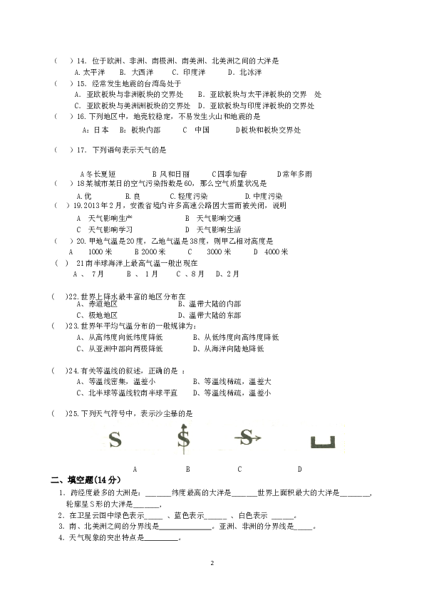 安徽省黄山市黟县七年级上学期联考（二地理试题.doc