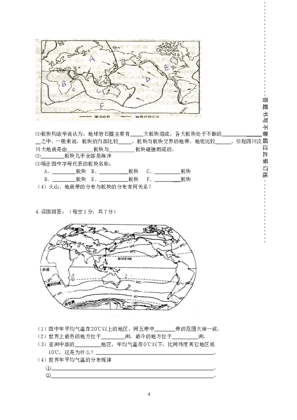 安徽省黄山市黟县七年级上学期联考（二地理试题.doc