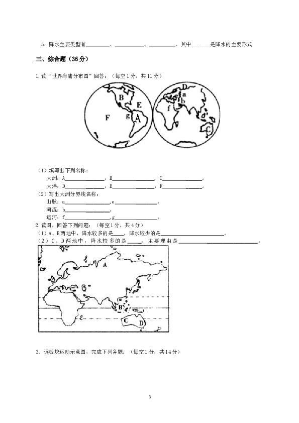 安徽省黄山市黟县七年级上学期联考（二地理试题.doc