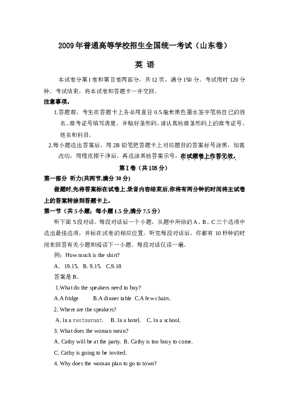 2009年山东卷英语高考试题及答案.doc