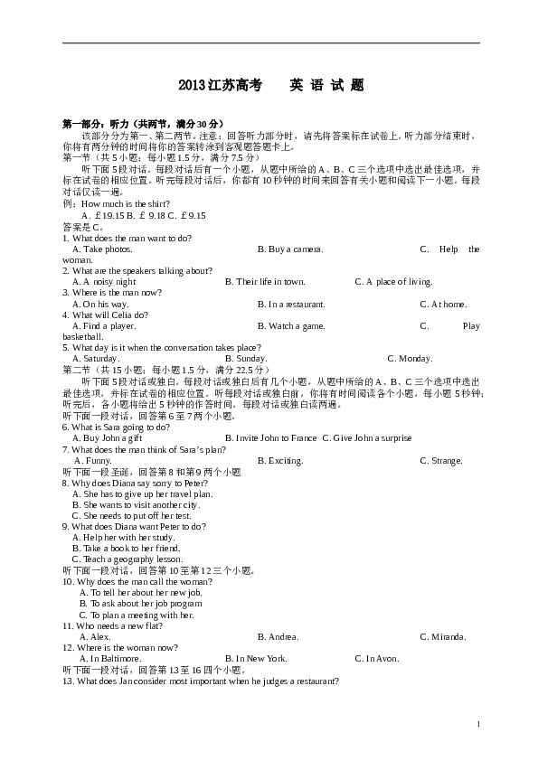 2013年高考英语(江苏卷)-Word版含答案.doc