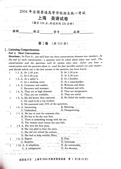 2004年上海高考英语真题试卷（图片版）.pdf