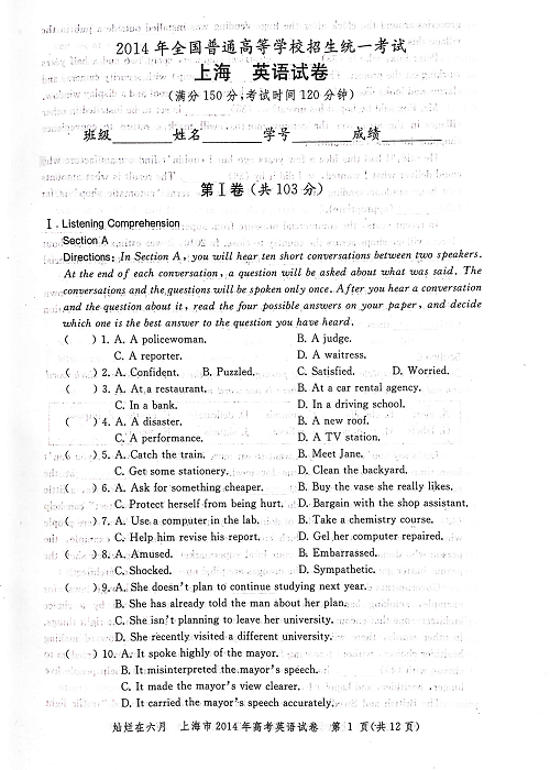 2014年上海高考英语真题试卷（图片版）.pdf