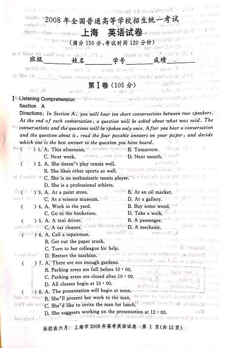 2008年上海高考英语真题试卷（图片版）.pdf