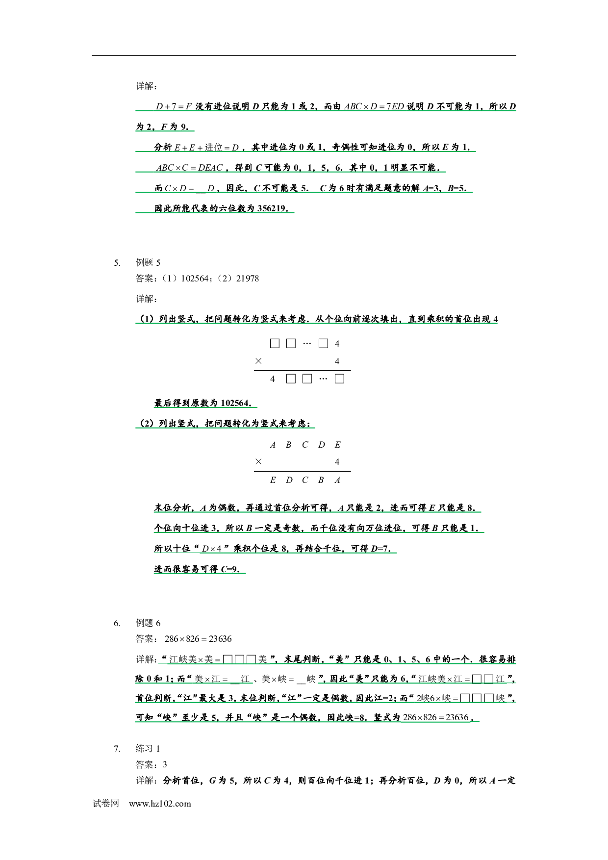 四年级计算题（综合计算）【详解】四年级 字母竖式 4页.docx