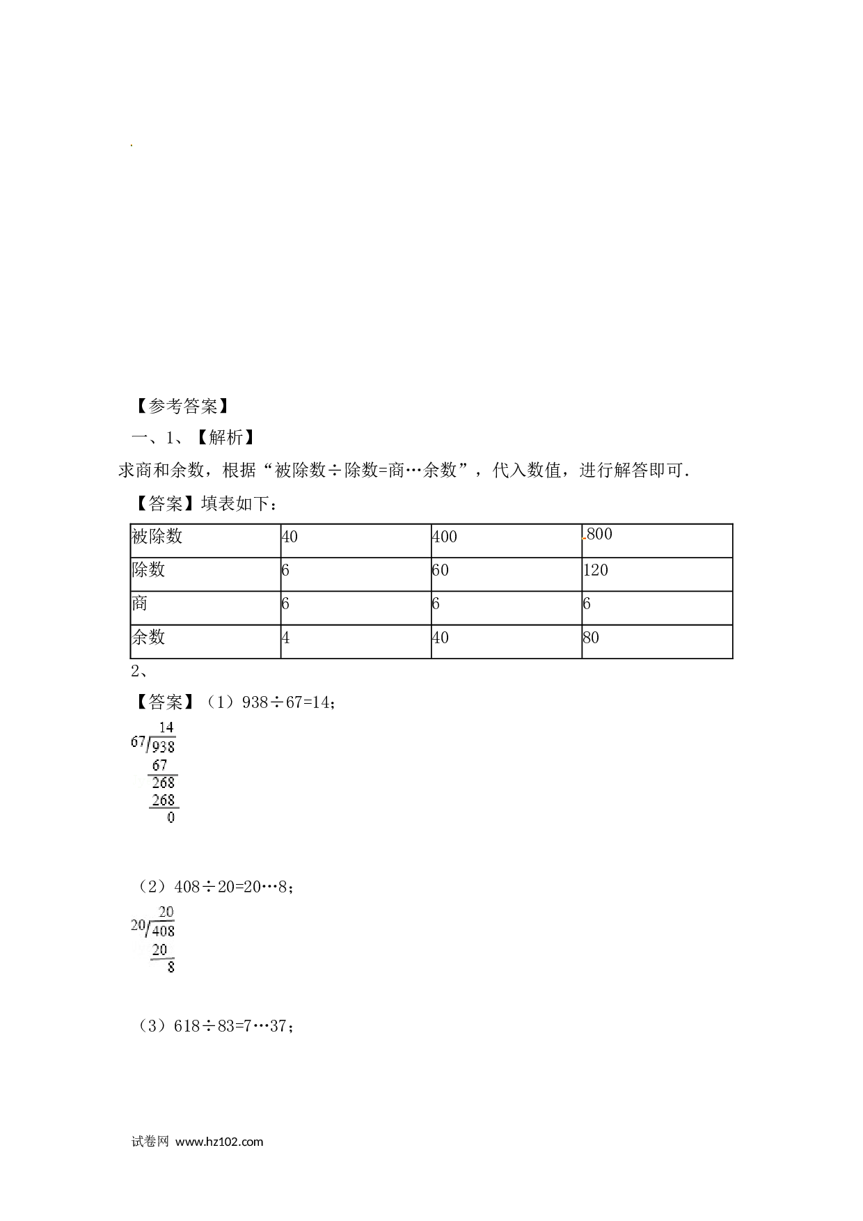 四年级计算题（综合计算）01   两三位数除以两位数5页.doc