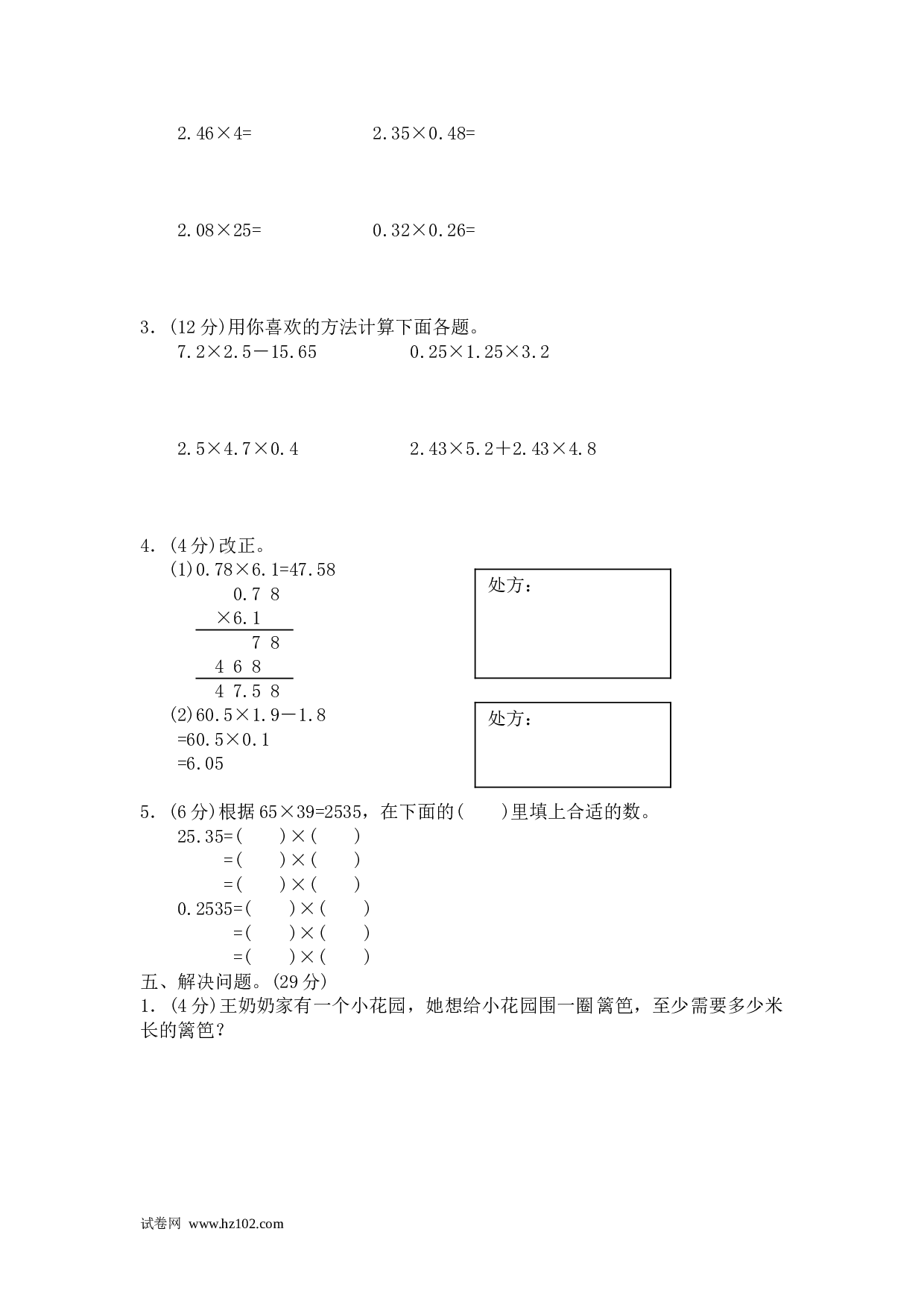 四年级计算题（综合计算）01   小数乘法5页.doc