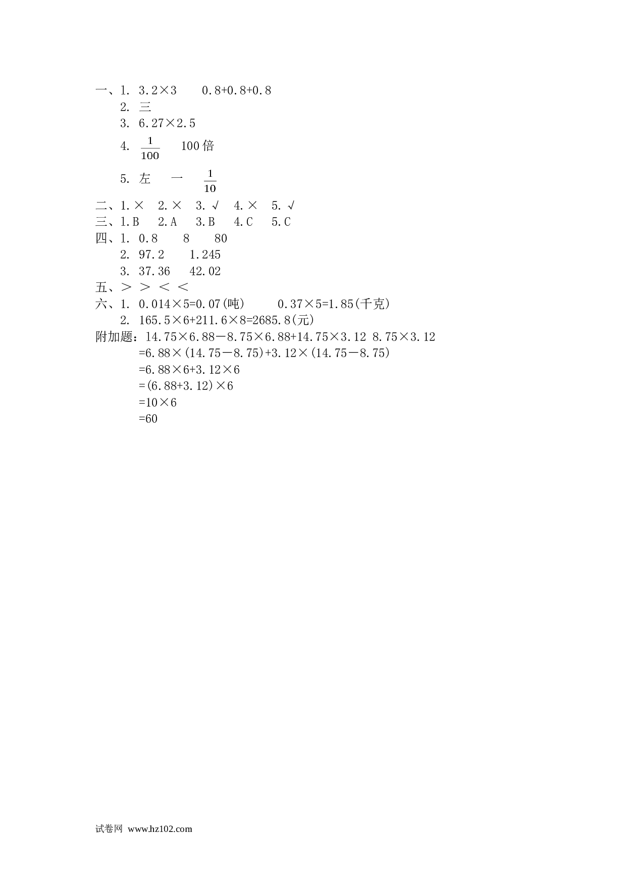 四年级计算题（综合计算）02   小数乘法3页.doc