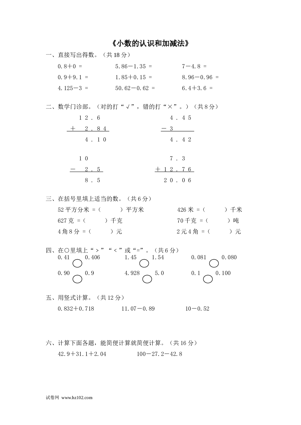 四年级计算题（综合计算）02   小数的意义和加减法2页.doc