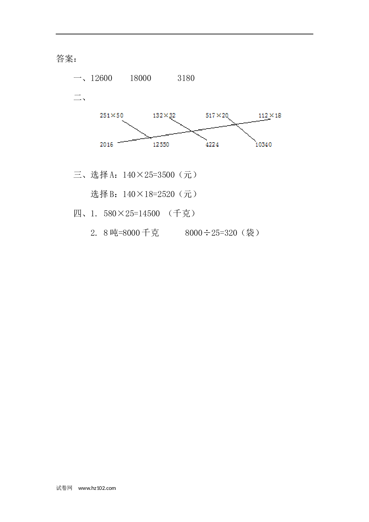 四年级计算题（综合计算）02   因数间或末尾有0的乘法2页.docx