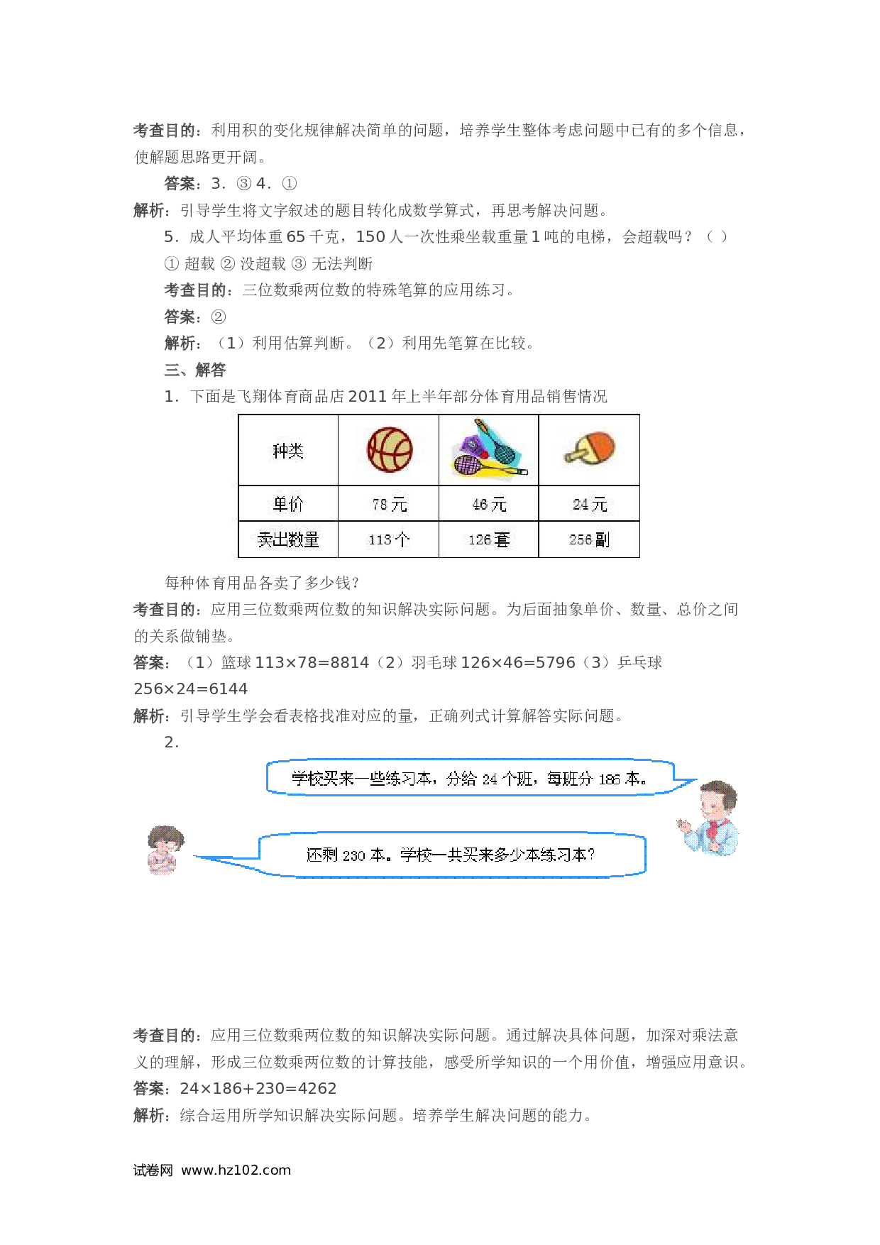 四年级计算题（综合计算）02  三位数乘两位数5页.doc