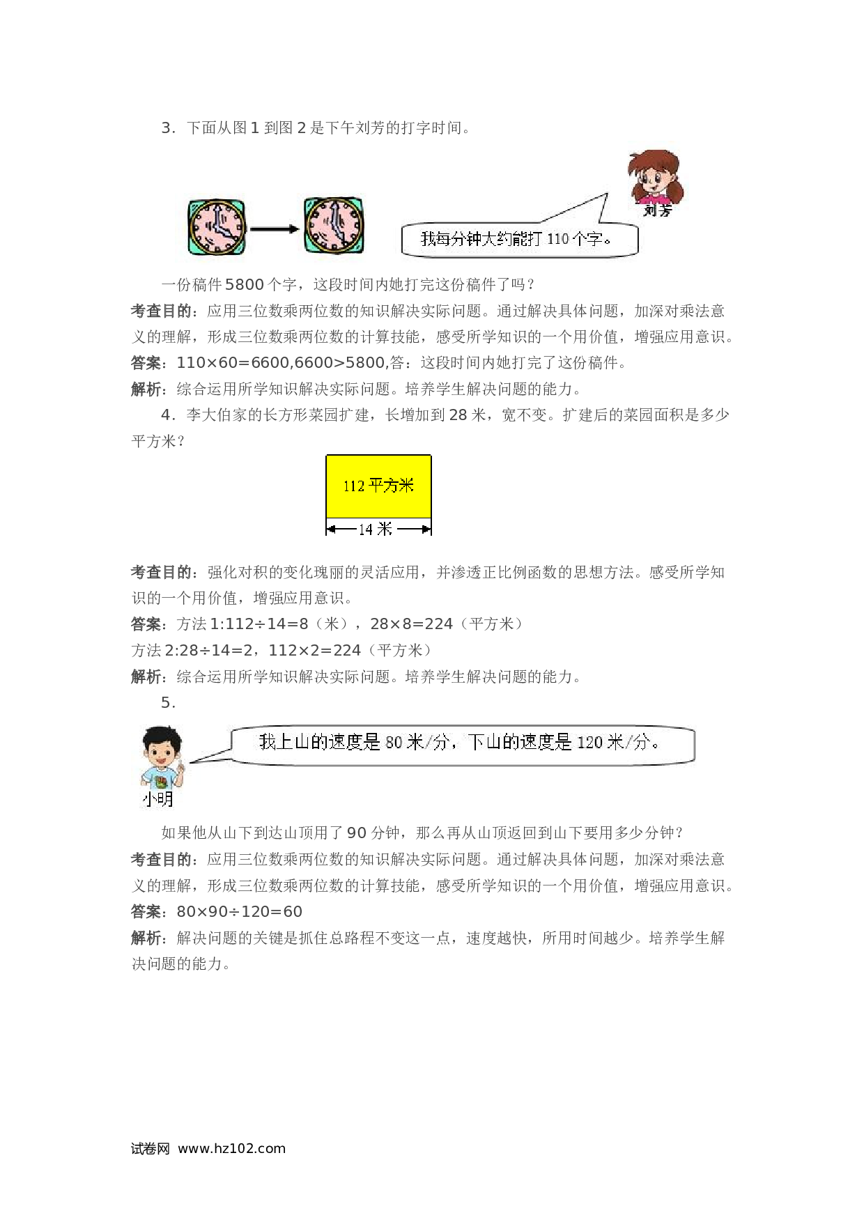 四年级计算题（综合计算）02  三位数乘两位数5页.doc