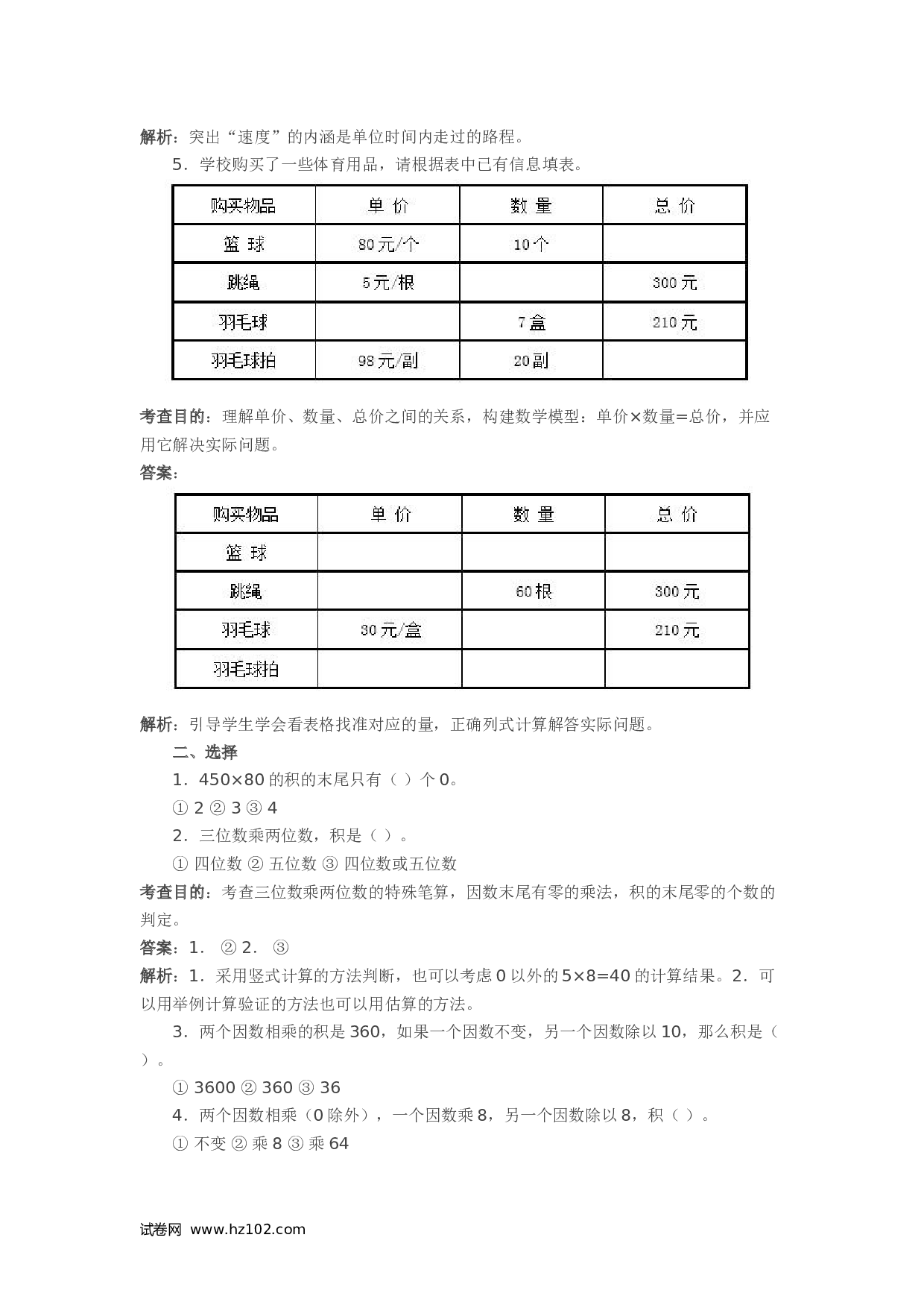 四年级计算题（综合计算）02  三位数乘两位数5页.doc