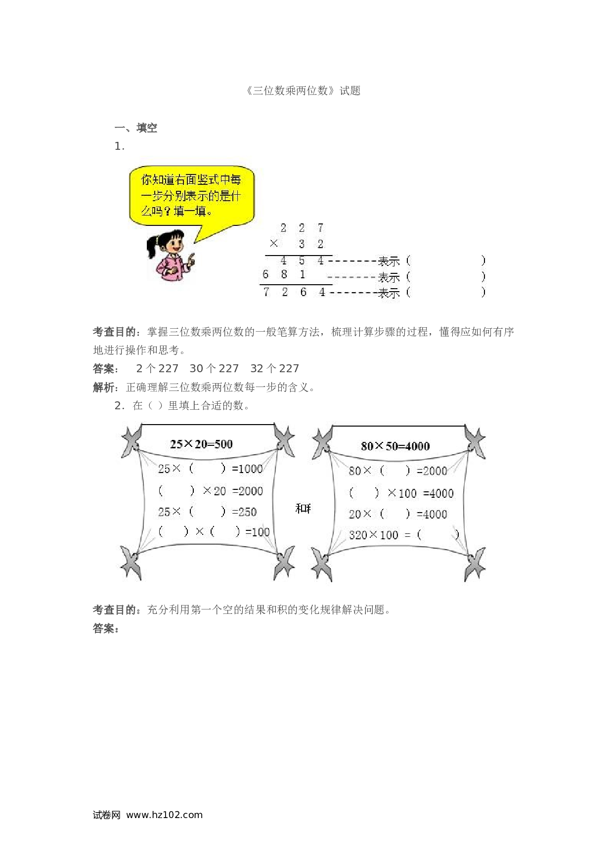 四年级计算题（综合计算）02  三位数乘两位数5页.doc